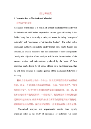 力学专业英语1应力与应变