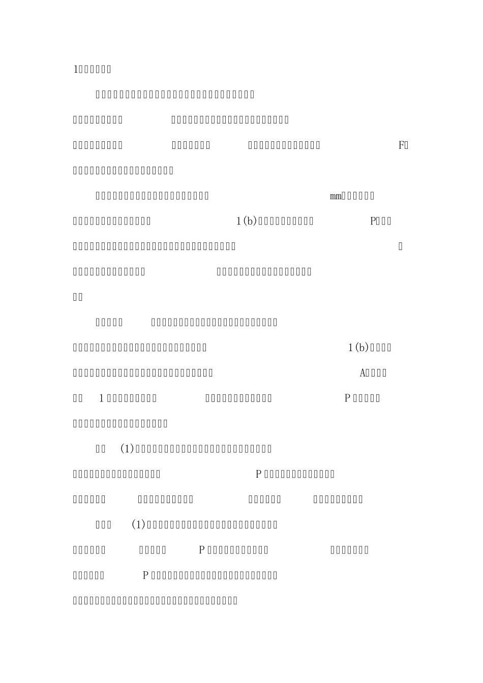 力学专业英语部分翻译(孟庆元)_第1页