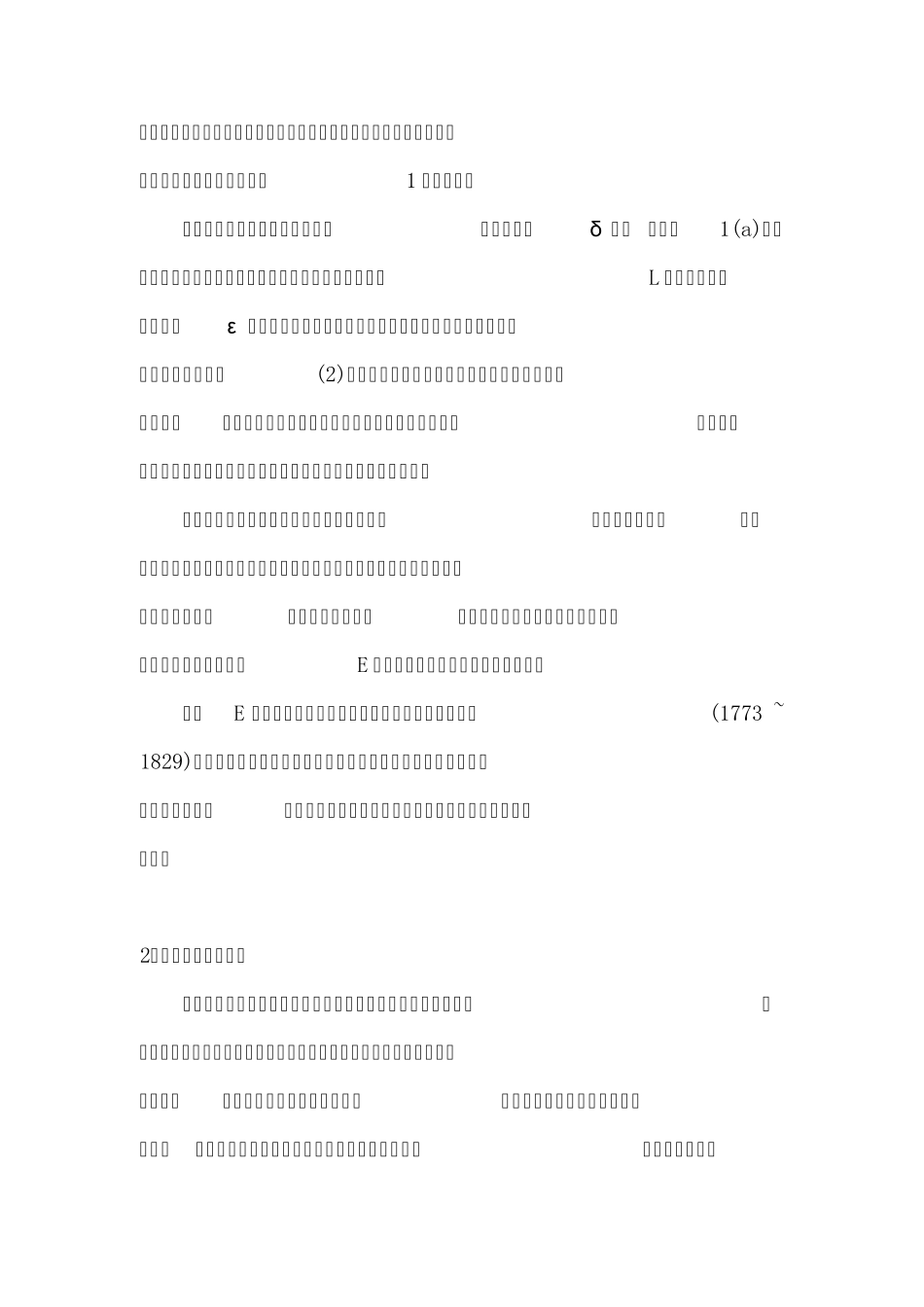 力学专业英语部分翻译(孟庆元)_第2页