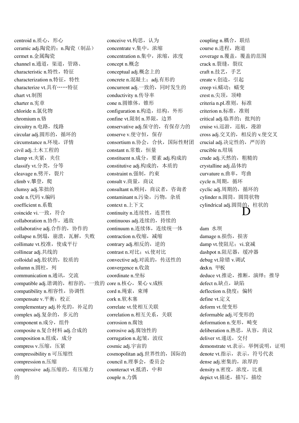 力学专业英语词汇_第2页
