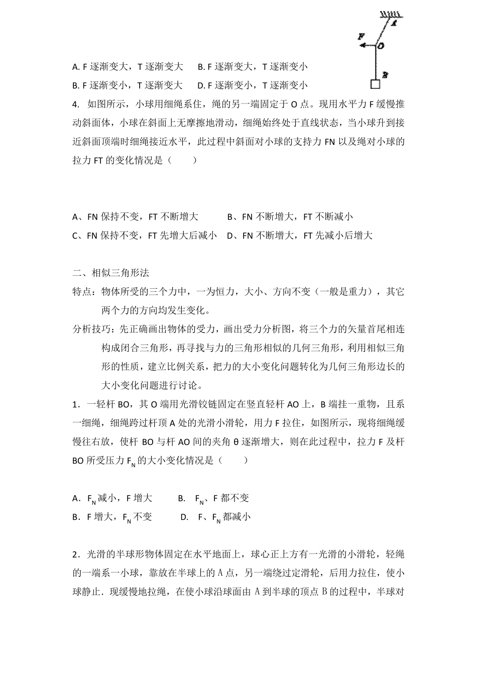 力学动态平衡专题_第2页