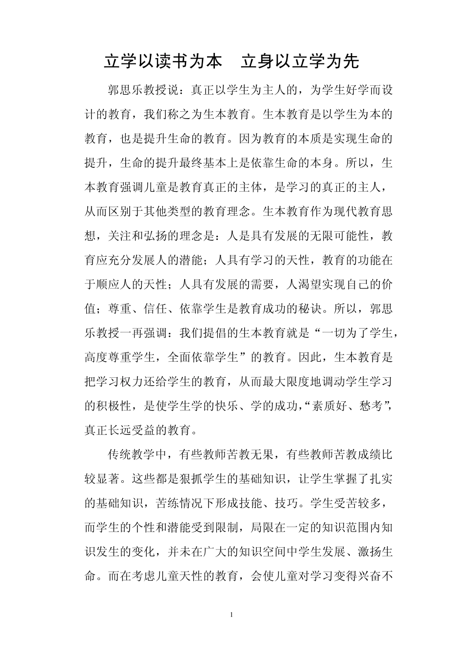 力学以读书为本立身以立学为先_第1页