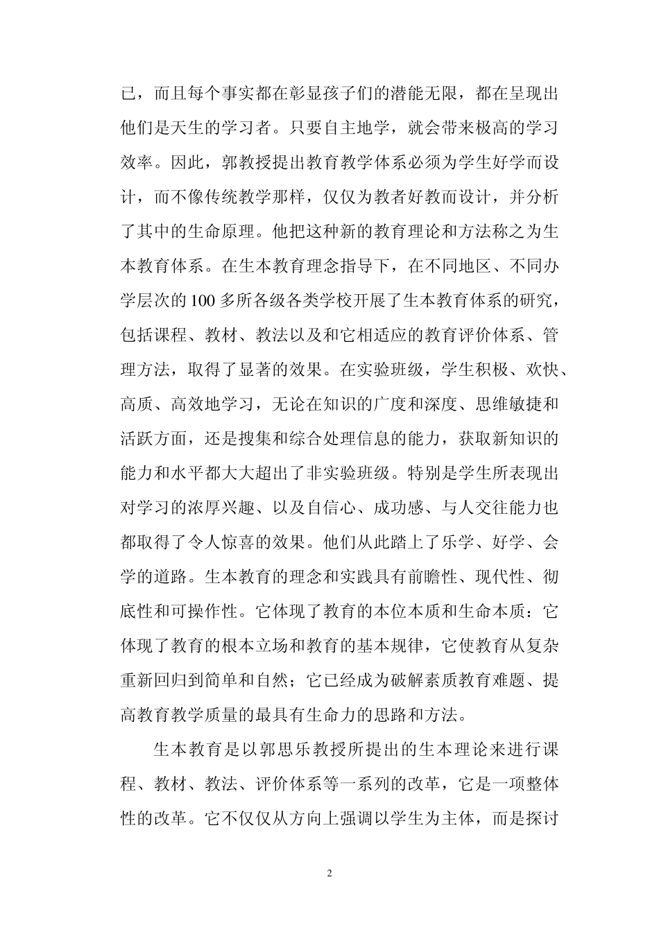 力学以读书为本立身以立学为先_第2页