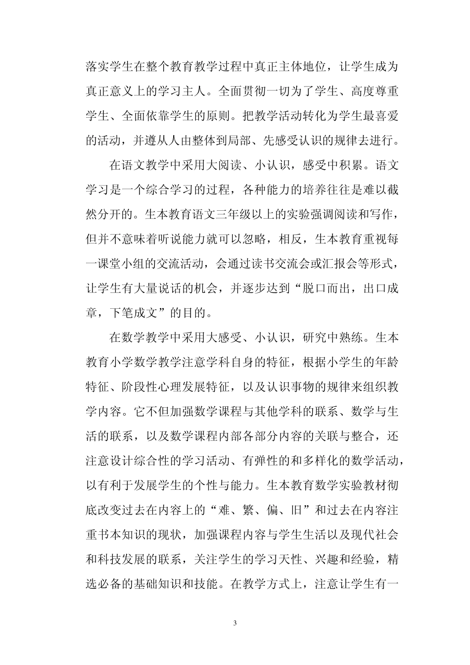 力学以读书为本立身以立学为先_第3页