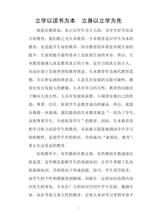 力学以读书为本立身以立学为先