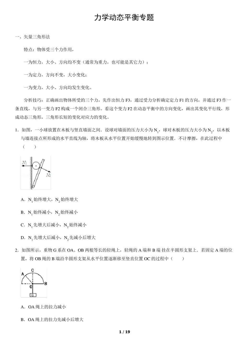 力学动态平衡专题含答案_第1页