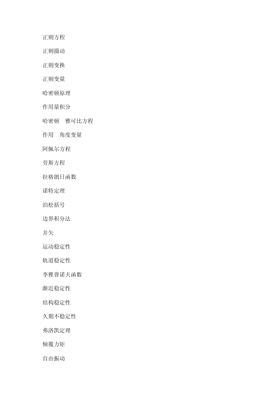 力学名词英文翻译_第3页