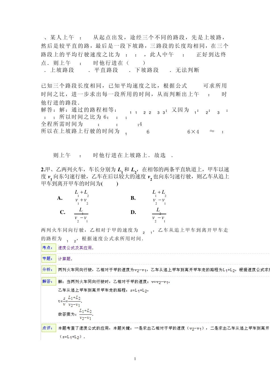 力学培优试解答_第2页