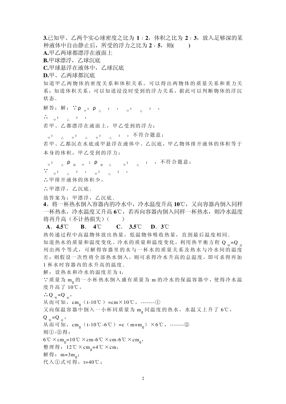 力学培优试解答_第3页