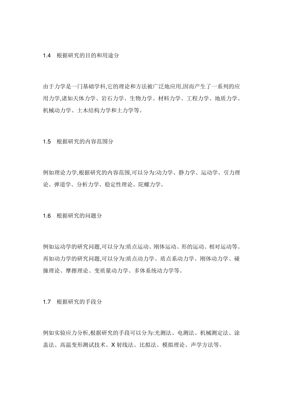 力学学科分类_第3页