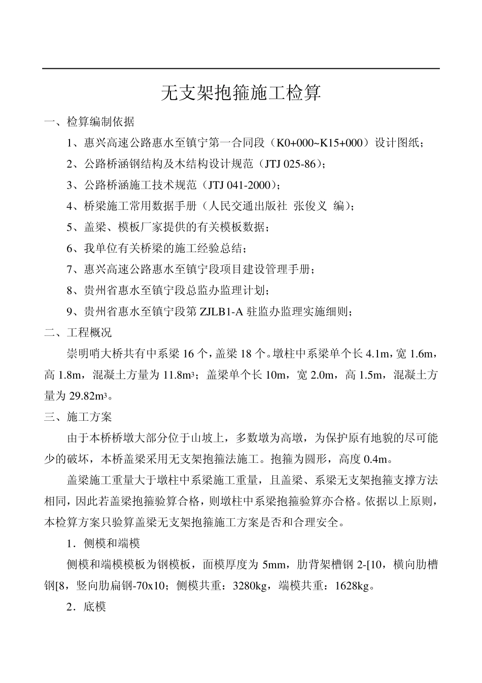 力学性能施工检算_第1页