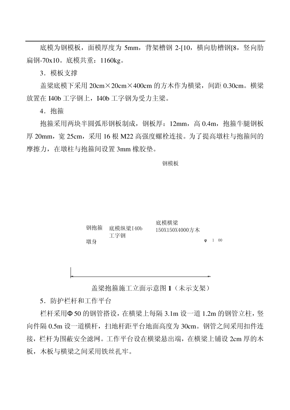 力学性能施工检算_第2页
