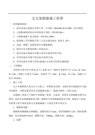 力学性能施工检算