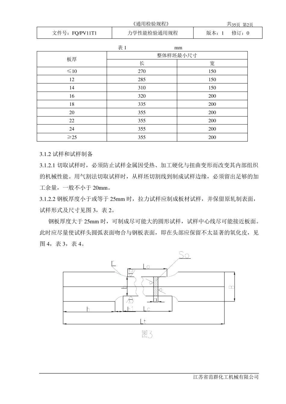 力学性能检验通用规程_第2页