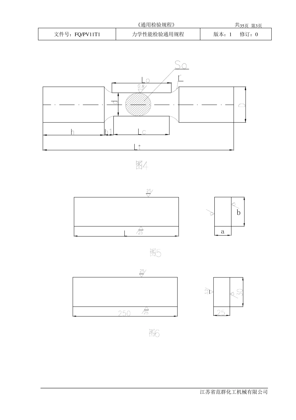 力学性能检验通用规程_第3页