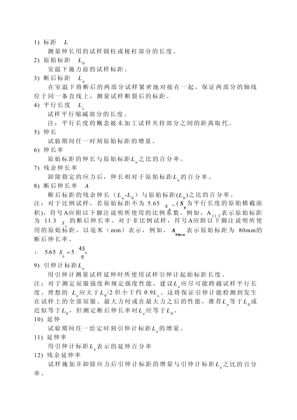 力学性能培训资料_第2页