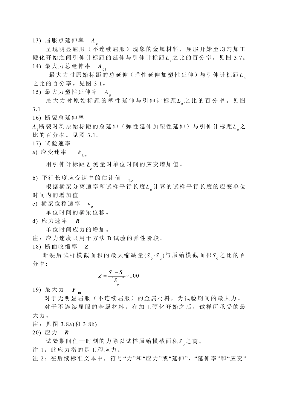 力学性能培训资料_第3页