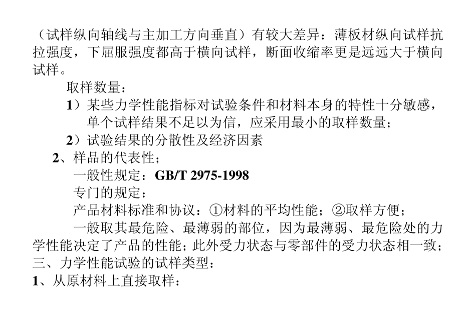力学性能试验(重点明确)_第2页