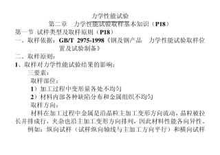 力学性能试验(重点明确)