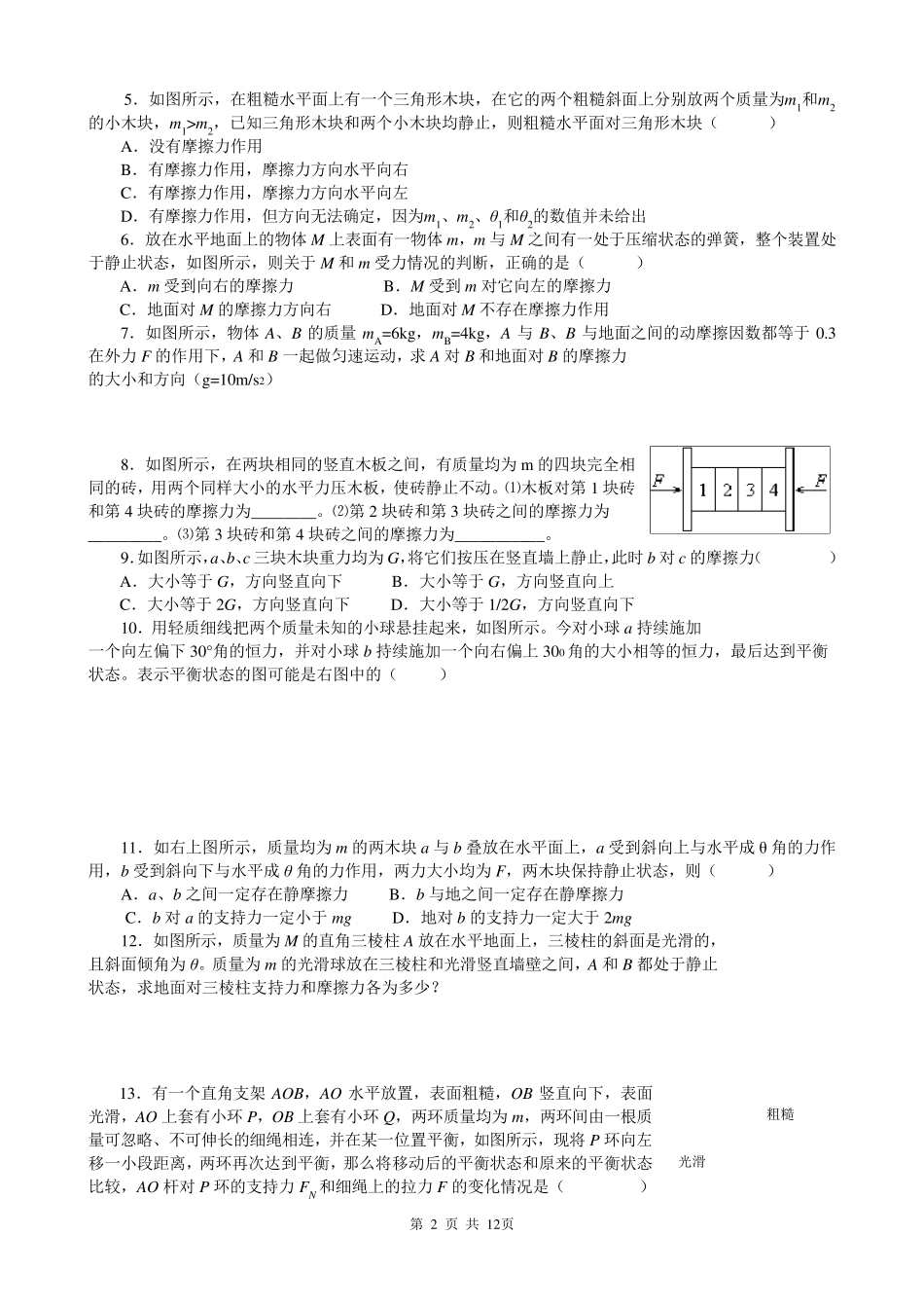 力学方法专题一整体法和隔离体法_第2页