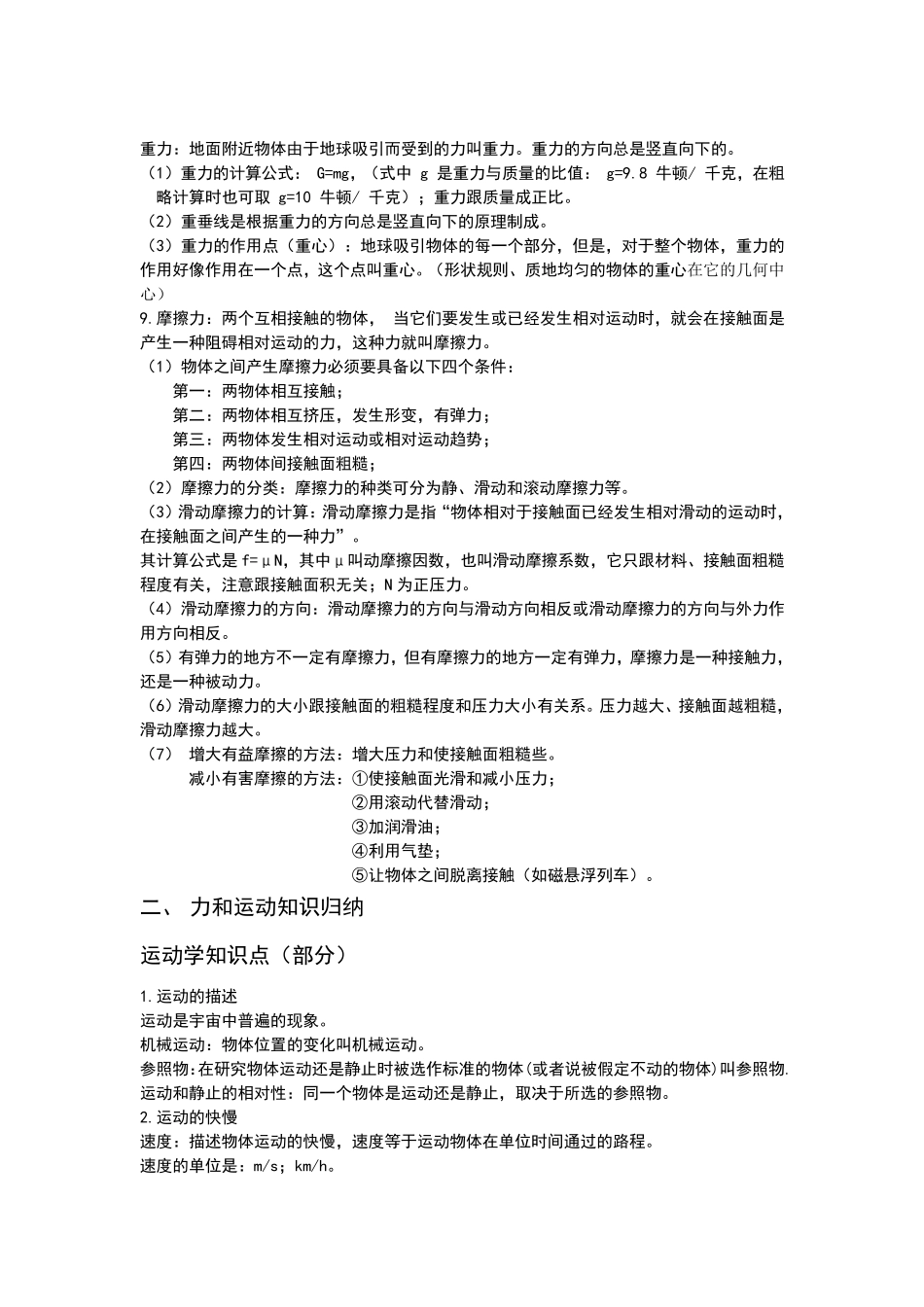 力学知识点归纳总结_第2页