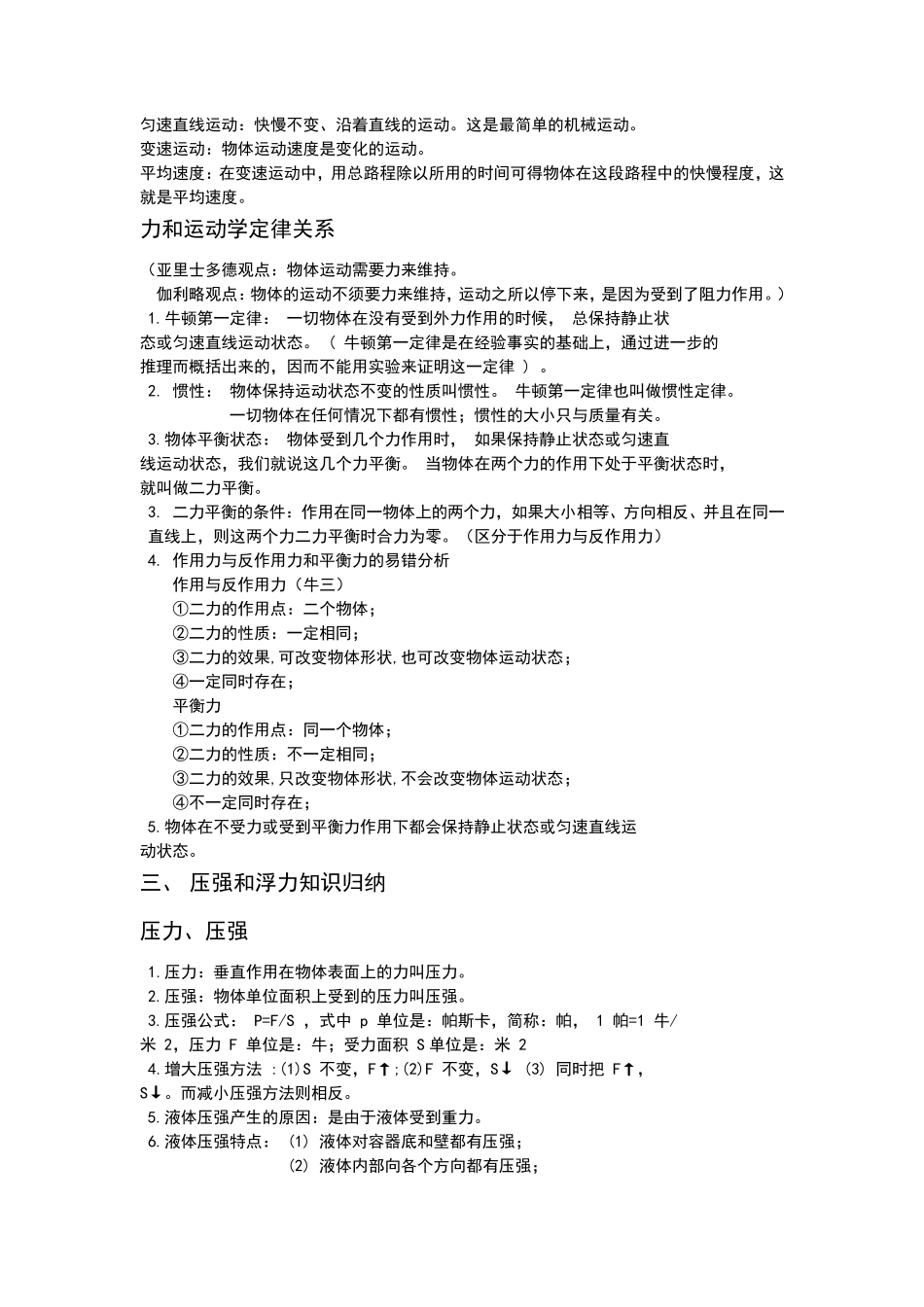 力学知识点归纳总结_第3页