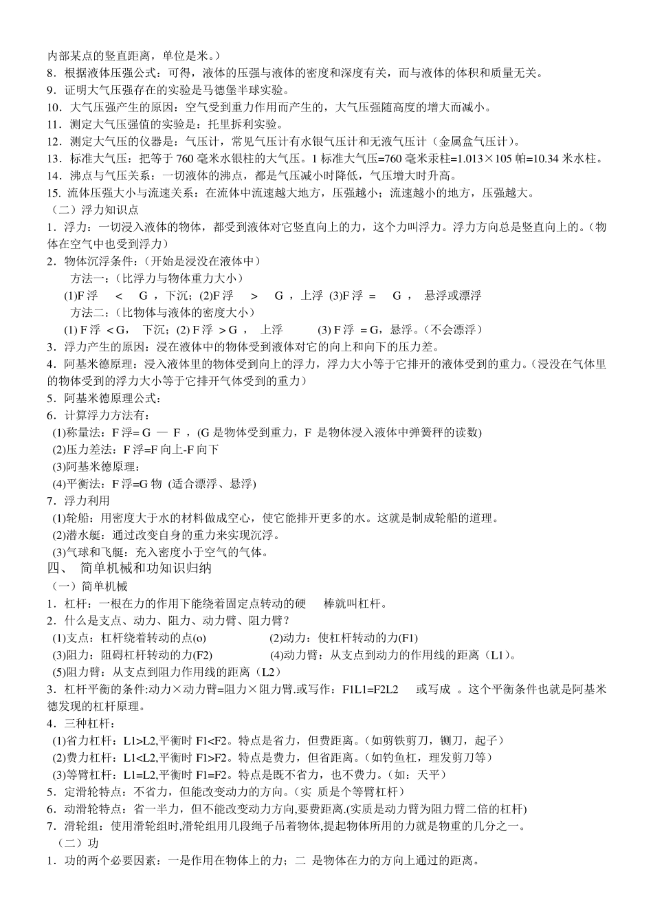 力学知识点总结_第2页