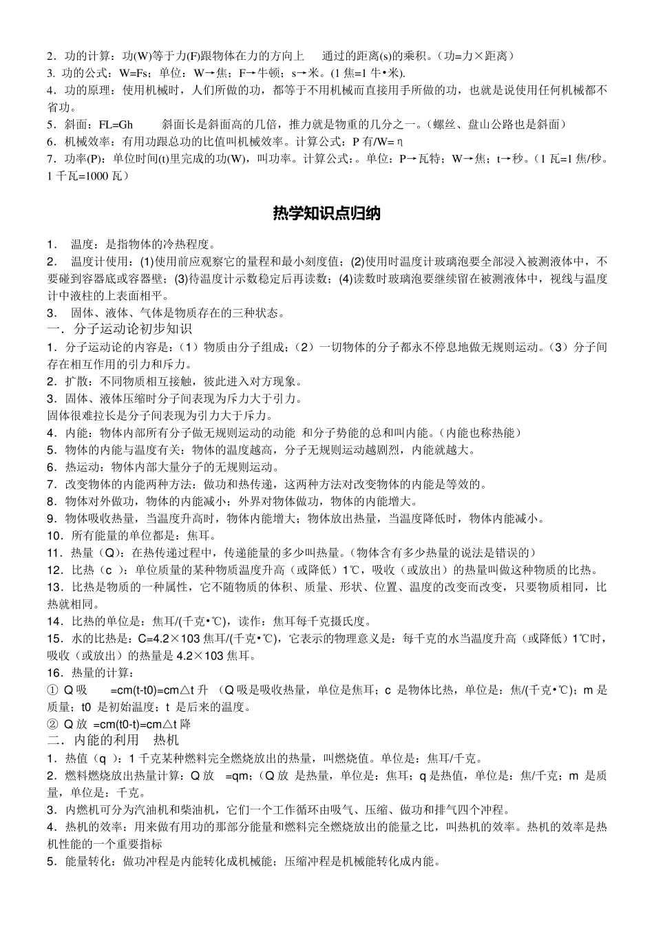 力学知识点总结_第3页