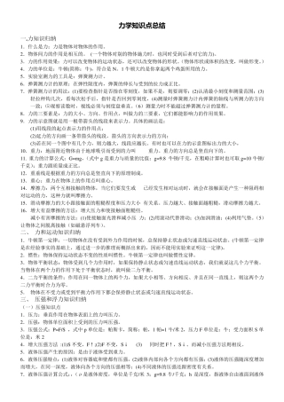 力学知识点总结