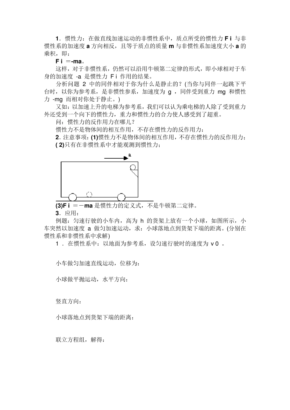 力学竞赛资料惯性参考系与非惯性参考系_第3页