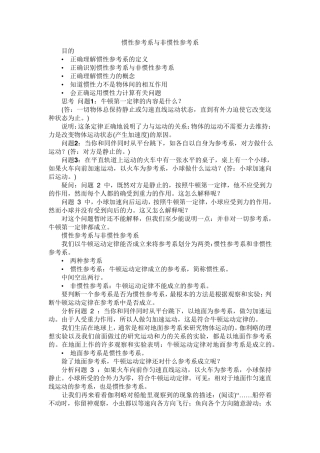 力学竞赛资料惯性参考系与非惯性参考系