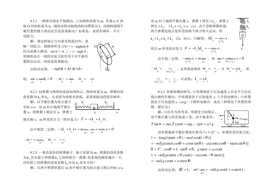 力学第二版习题答案第九章_第2页