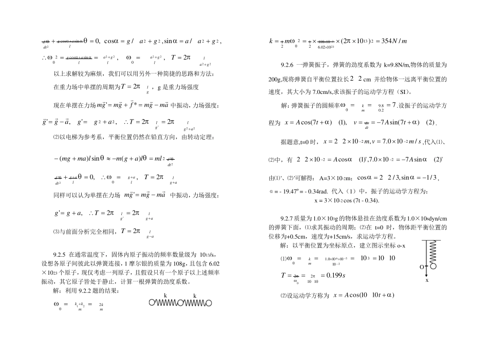 力学第二版习题答案第九章_第3页