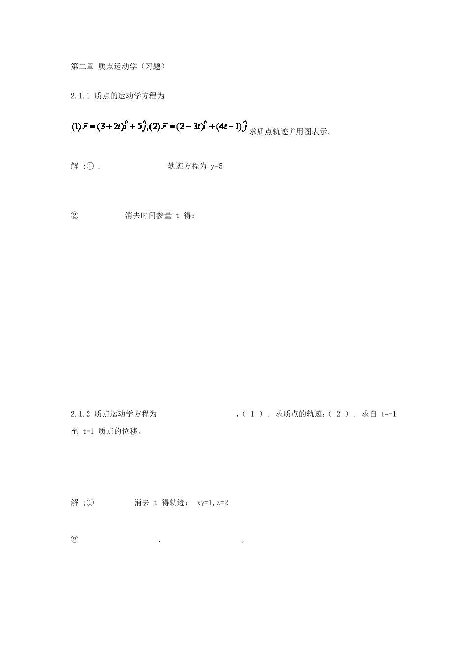 力学第二章习题答案_第1页