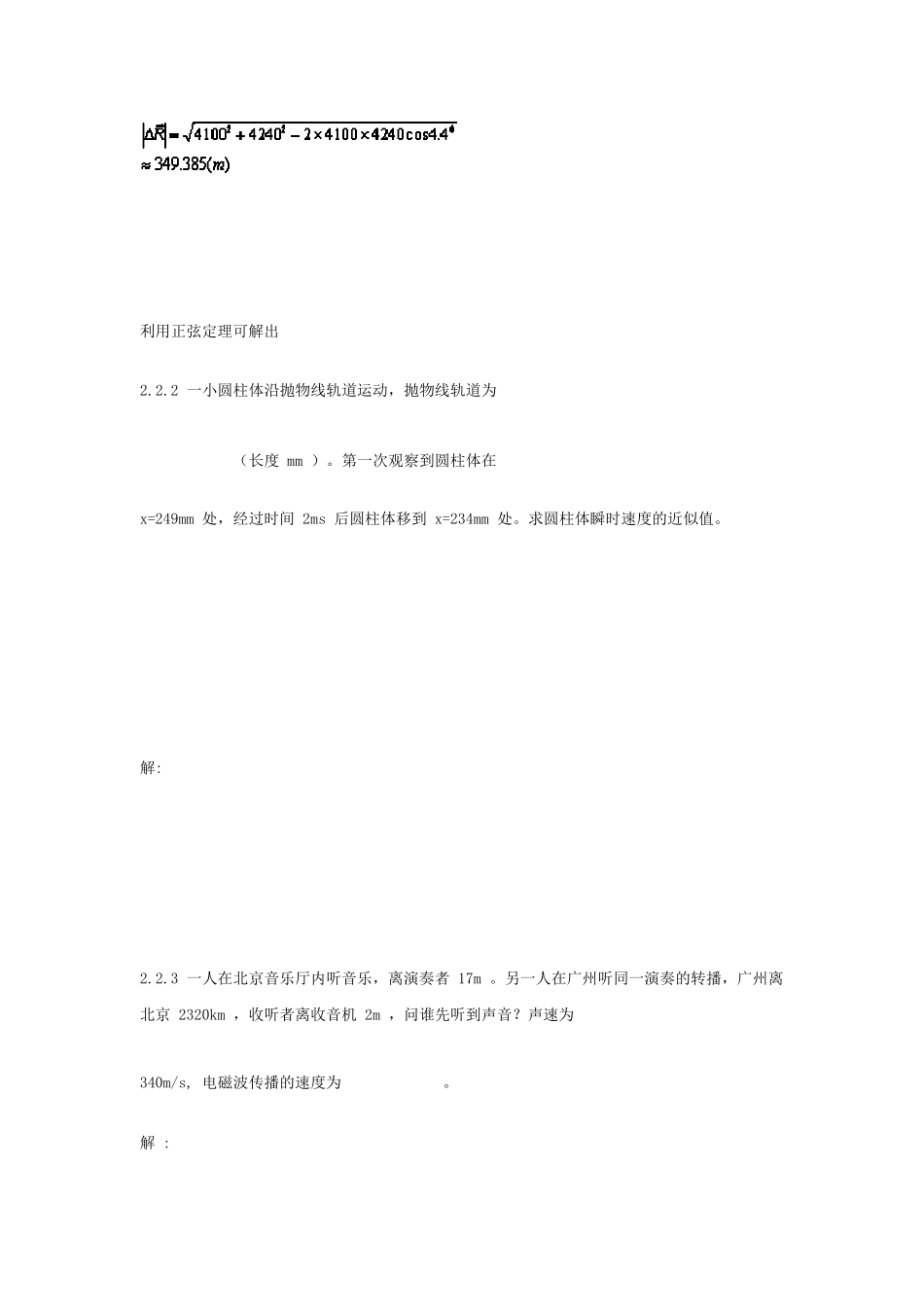 力学第二章习题答案_第3页