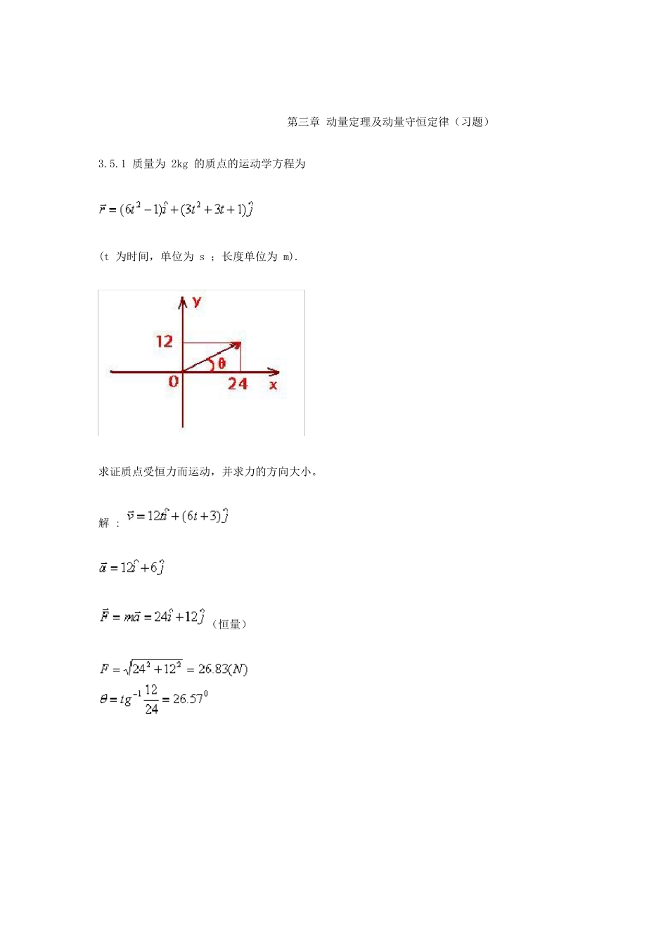 力学答案第三章_第1页