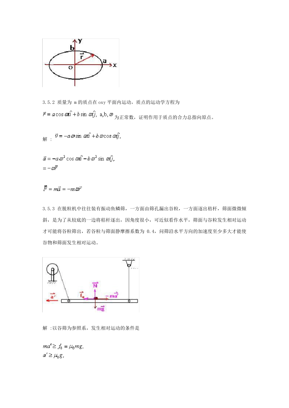 力学答案第三章_第2页