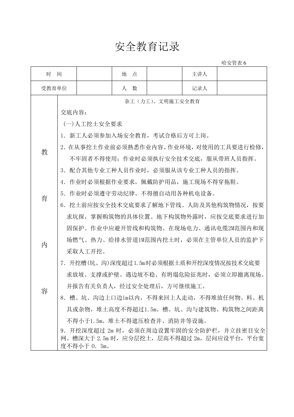 力工、杂工安全教育_第1页