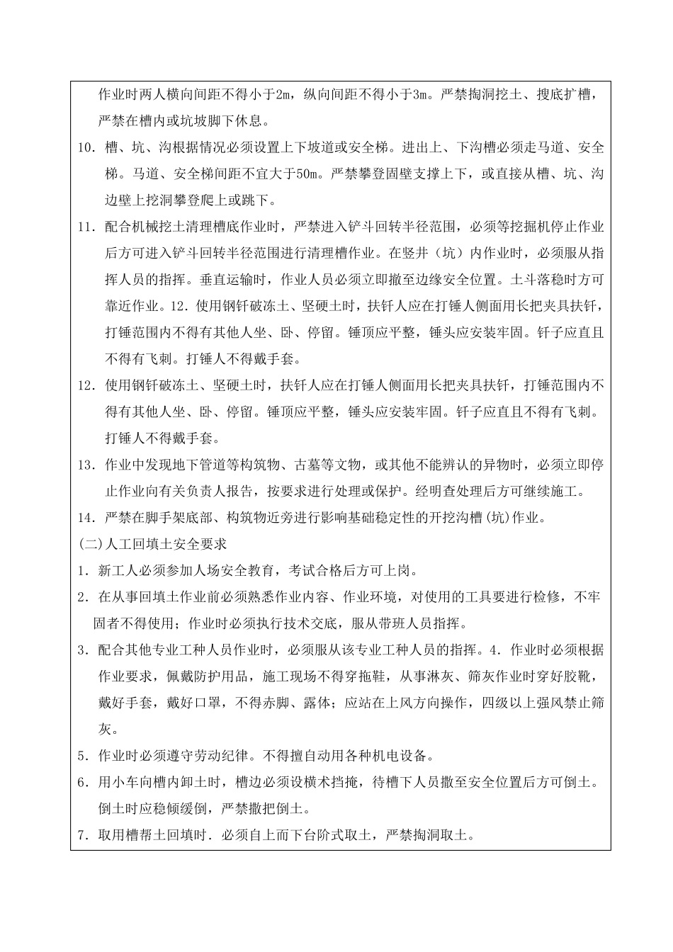 力工、杂工安全教育_第2页