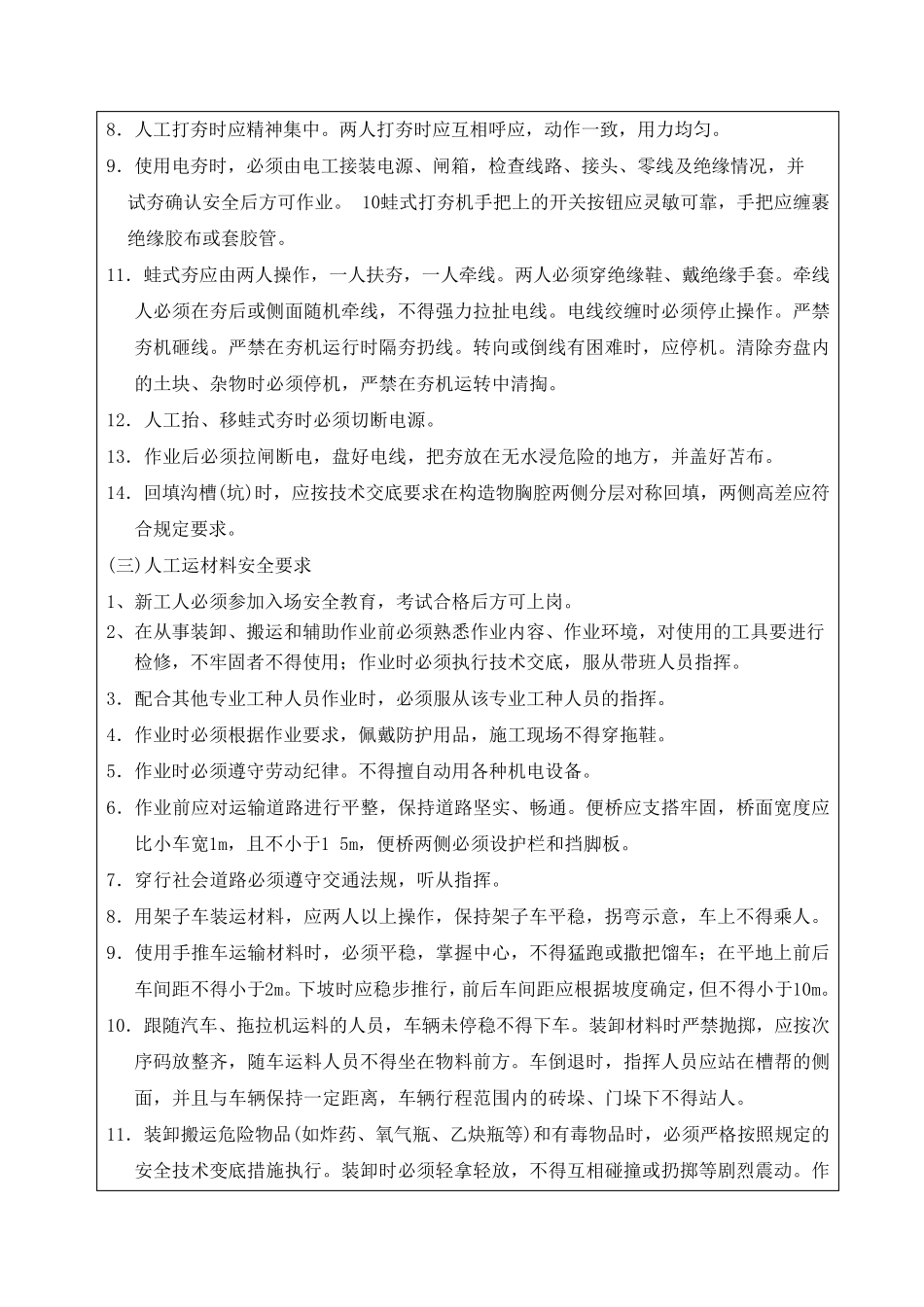 力工、杂工安全教育_第3页