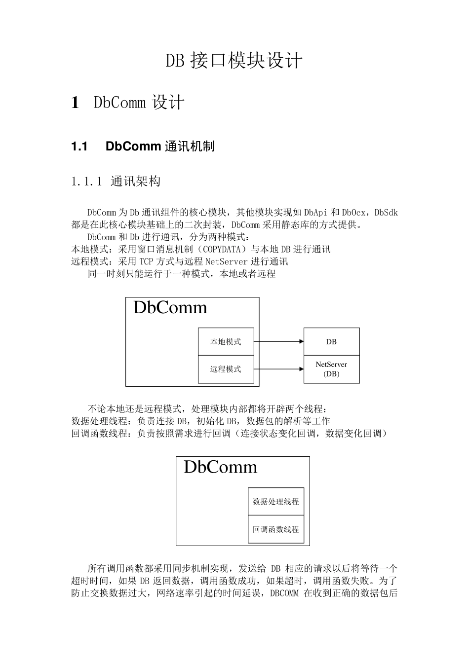 力控dbcomm接口说明_第1页