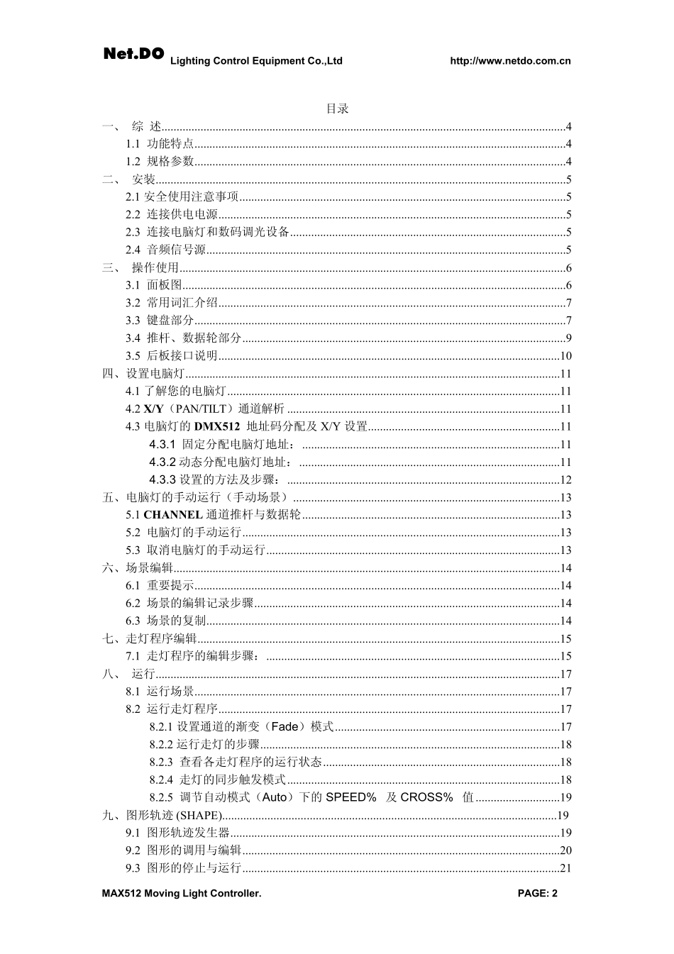 力度电脑灯控制台使用手册MAX512_Manual_v39_gb_第2页