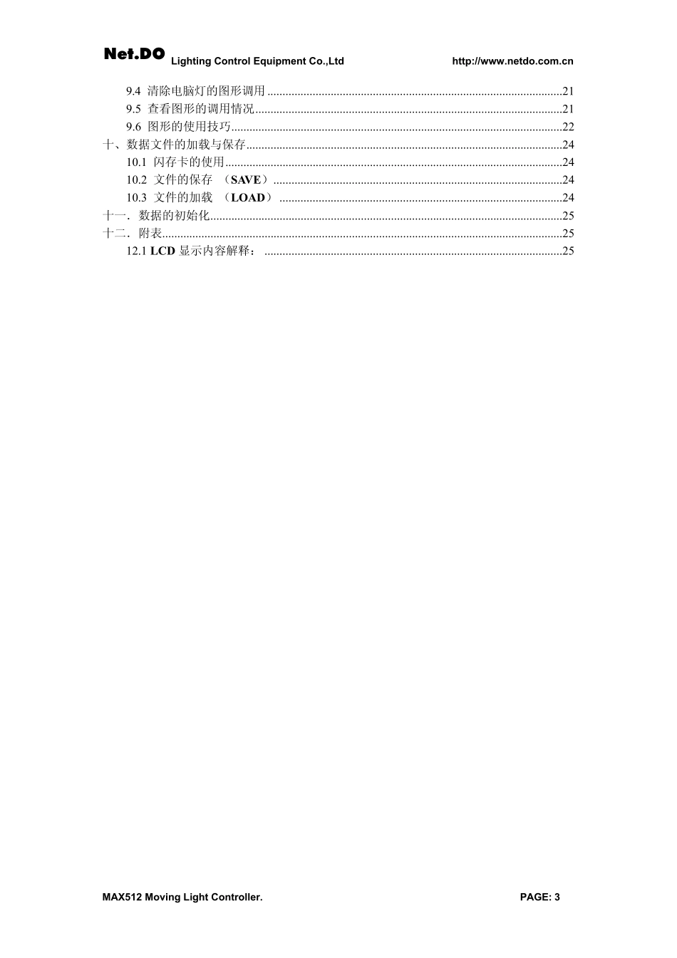 力度电脑灯控制台使用手册MAX512_Manual_v39_gb_第3页