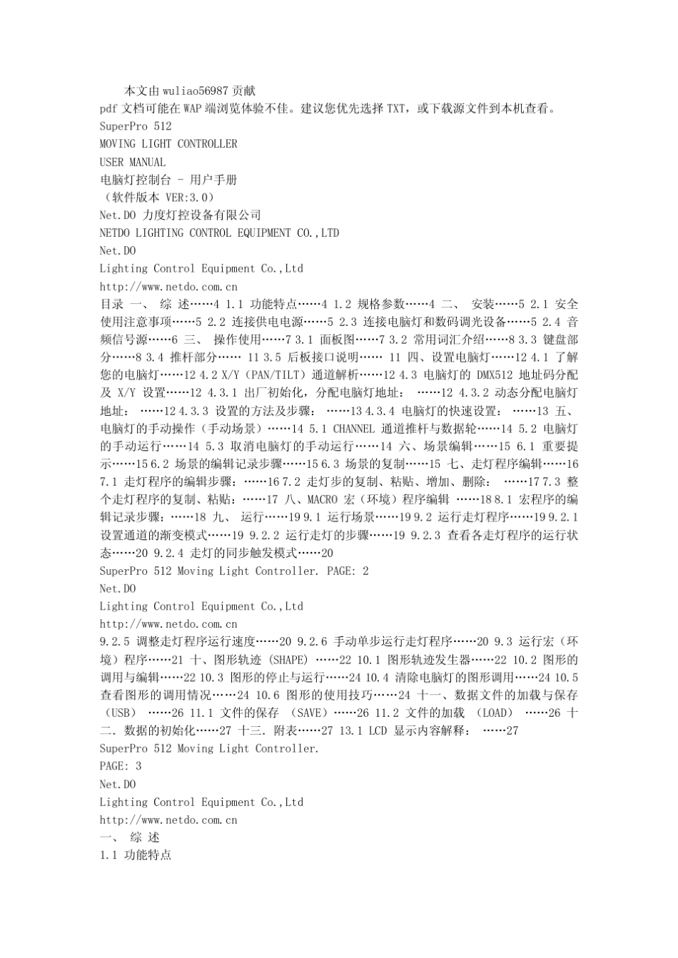 力度电脑灯控制台使用手册SuperPro512_Manual_v30_gb_第1页