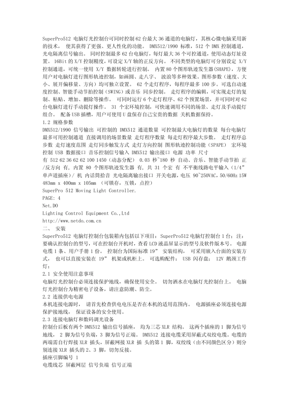 力度电脑灯控制台使用手册SuperPro512_Manual_v30_gb_第2页