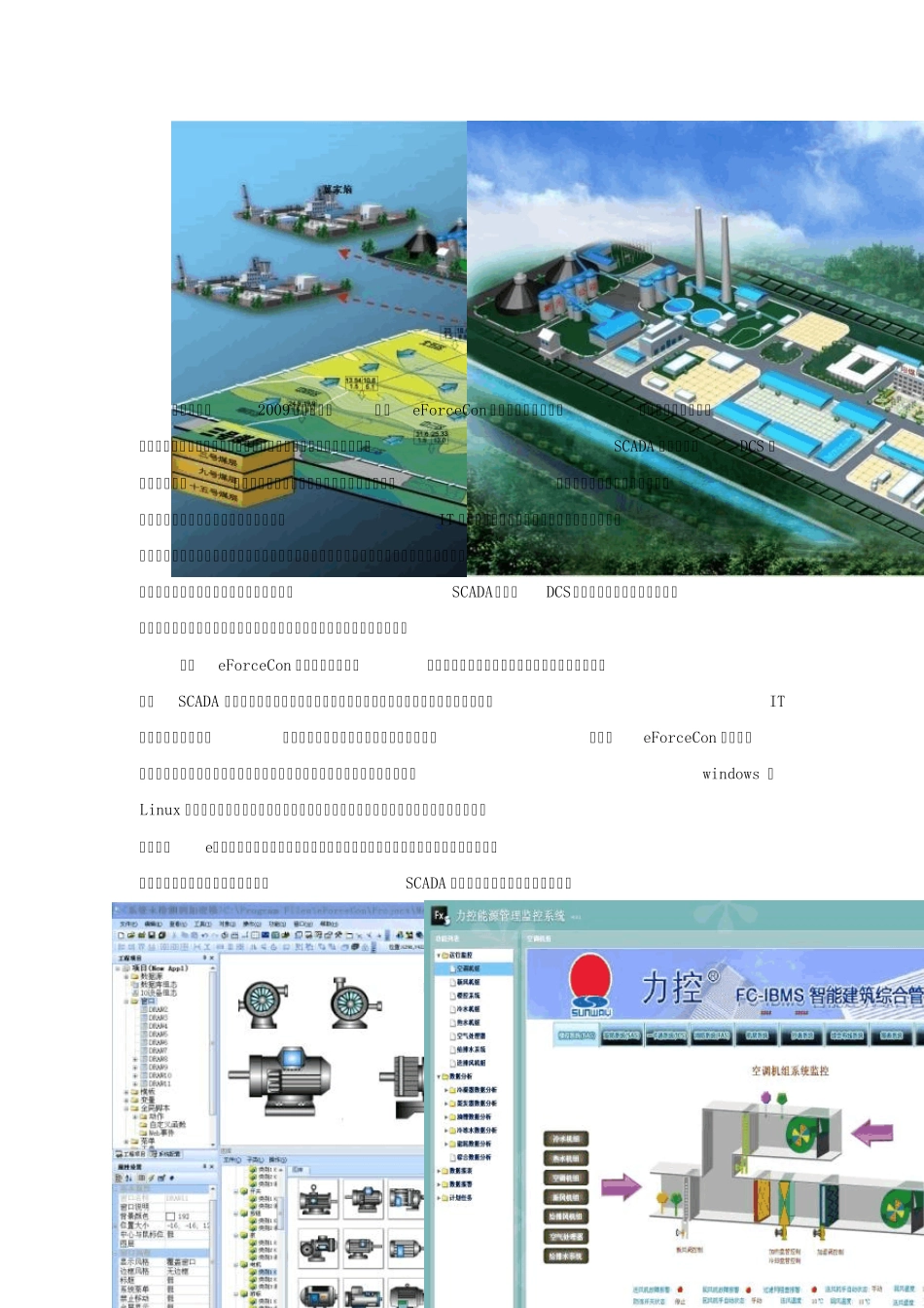 力控HMISCADA监控组态软件eForcecon2.0_第2页