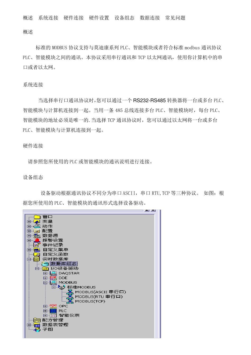 力控MODBUS_第1页