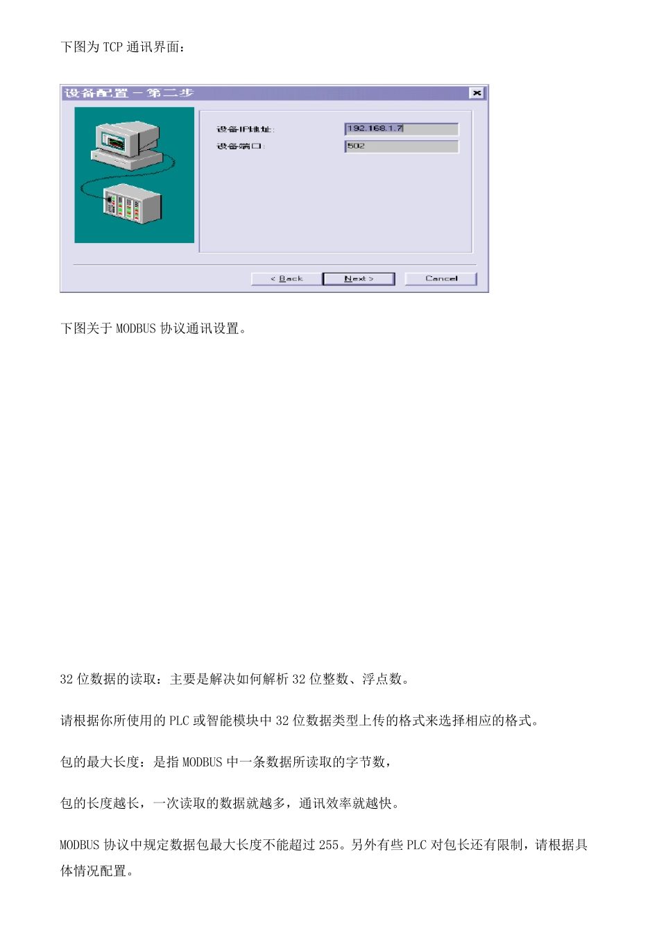 力控MODBUS_第3页
