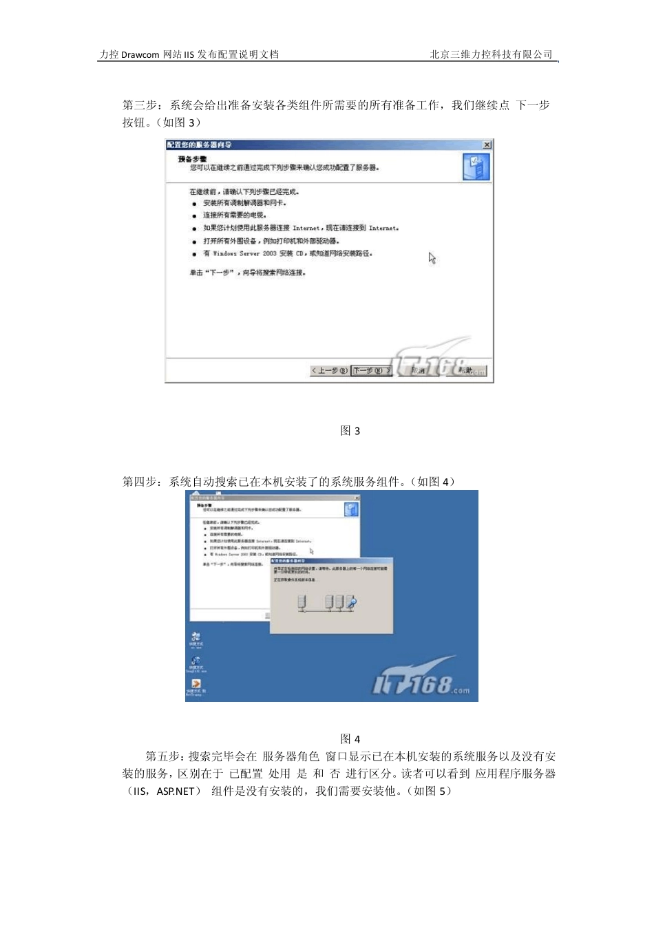 力控Drawcom网站IIS发布配置说明文档_第2页