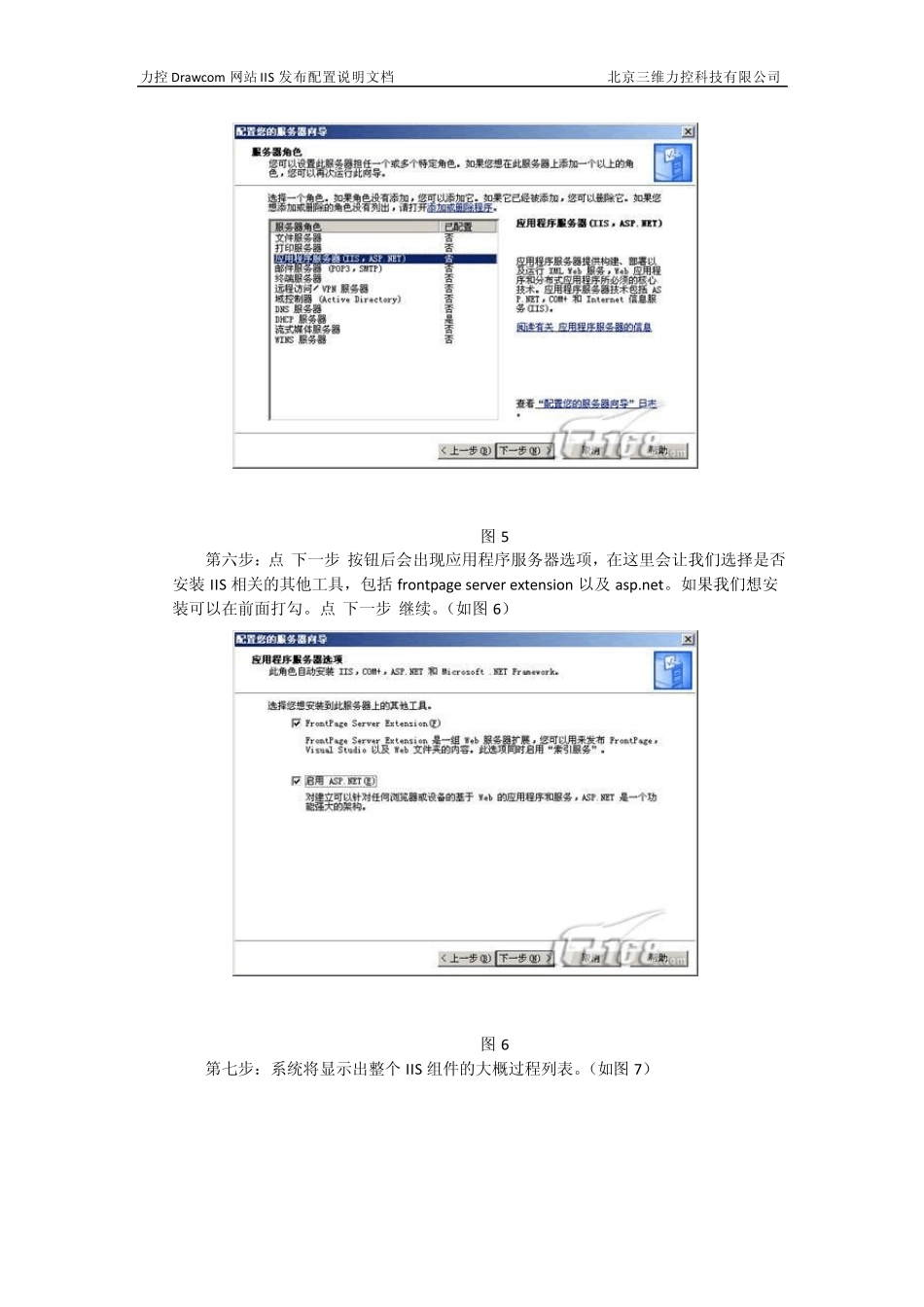 力控Drawcom网站IIS发布配置说明文档_第3页